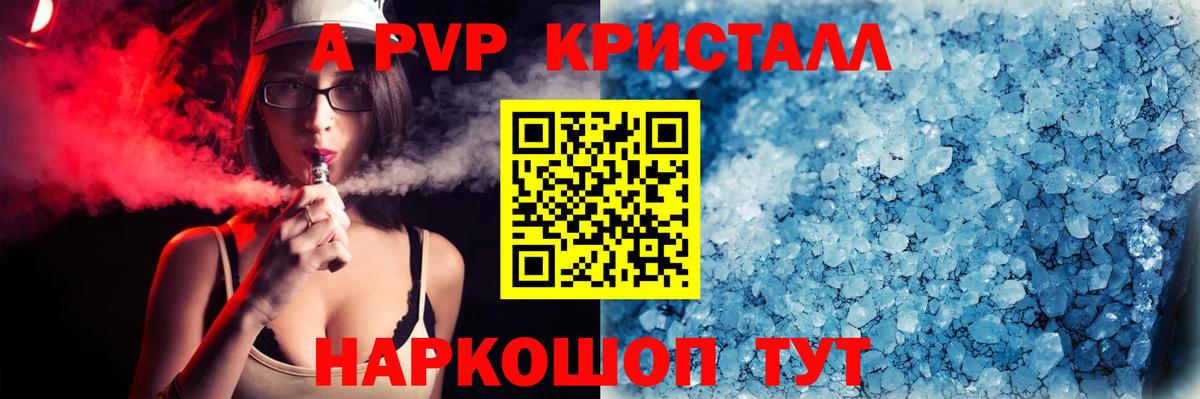 Alfa_PVP Соль  Вход с VPN  Щёлково  Alfa_PVP кристаллы  A-PVP крисы CK 