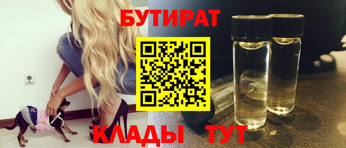 Бутират оксана  Вход с VPN  Щёлково 