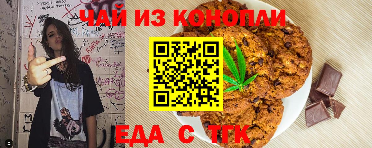 Печенье с ТГК марихуана Щёлково