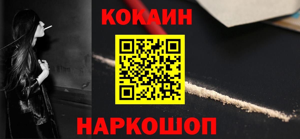 КОКАИН Колумбийский  Вход с VPN  Cocaine  Щёлково 