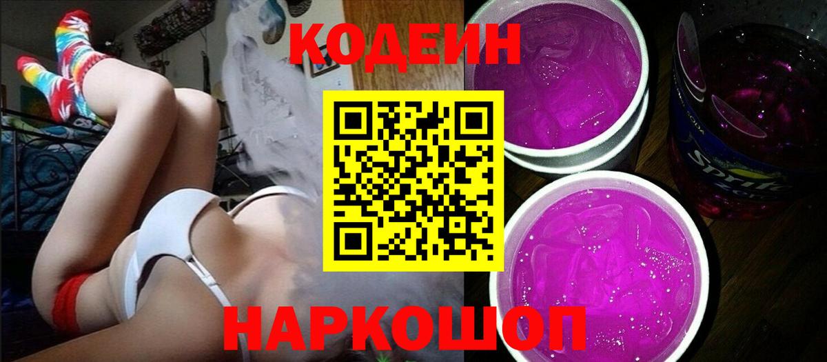 Кодеин напиток Lean (лин)  Вход с VPN  Щёлково  как найти наркотики  Codein напиток Lean (лин) 