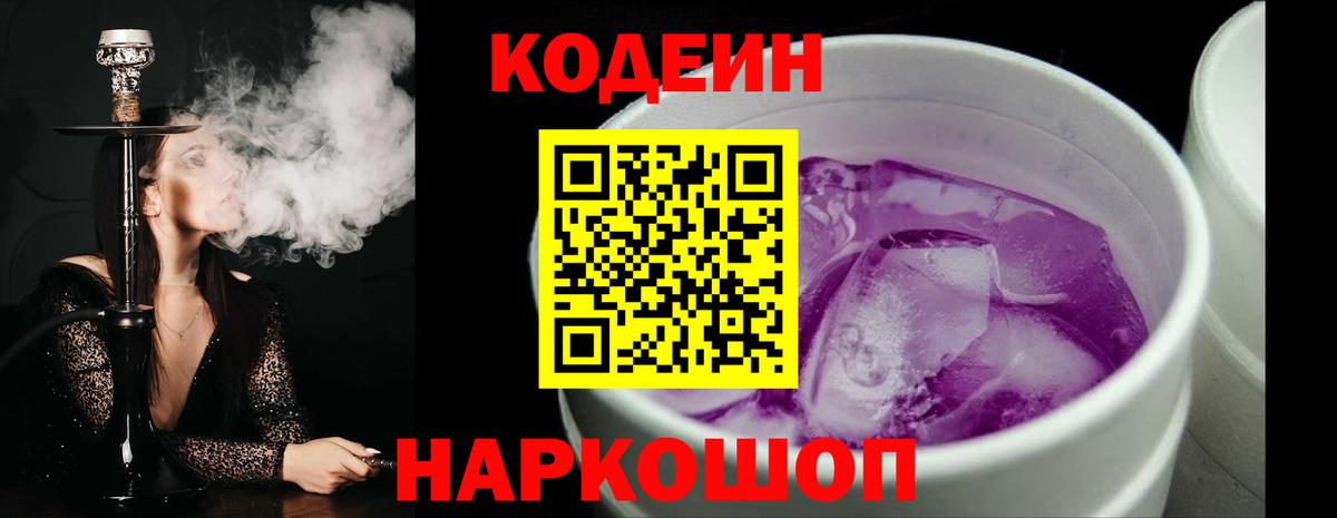 Кодеиновый сироп Lean Purple Drank Щёлково